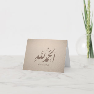 Arabische Kalligrafie Islamische Kunst – Alhamduli Dankeskarte
