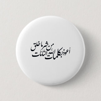 Arabische Kalligrafie Islamische Kunst – Islamisch Button