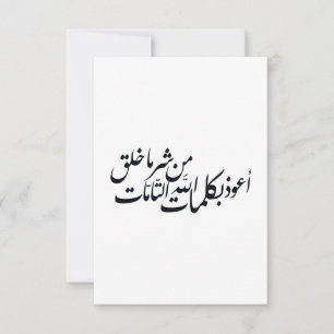 Arabische Kalligrafie Islamische Kunst – Islamisch Dankeskarte