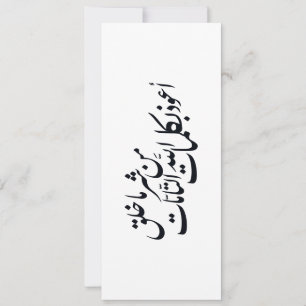 Arabische Kalligrafie Islamische Kunst – Islamisch Einladung