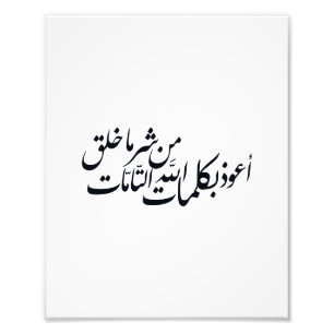 Arabische Kalligrafie Islamische Kunst – Islamisch Fotodruck