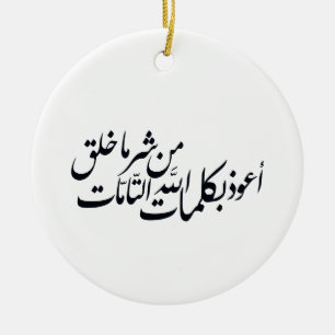Arabische Kalligrafie Islamische Kunst – Islamisch Keramik Ornament