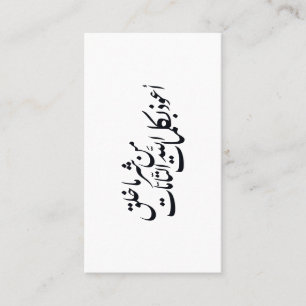 Arabische Kalligrafie Islamische Kunst – Islamisch Visitenkarte