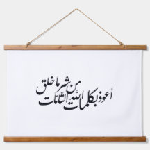 Arabische Kalligrafie Islamische Kunst – Islamisch