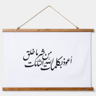 Arabische Kalligrafie Islamische Kunst – Islamisch Wandteppich Mit Holzrahmen