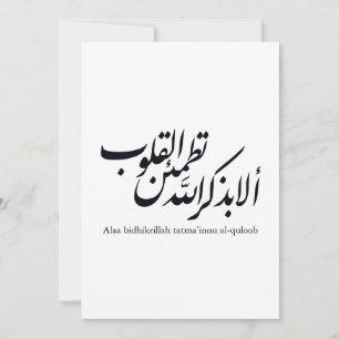 Arabische Kalligrafie Islamische Kunst – Koranvers Einladung