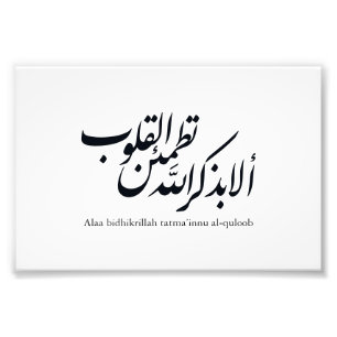 Arabische Kalligrafie Islamische Kunst – Koranvers Fotodruck