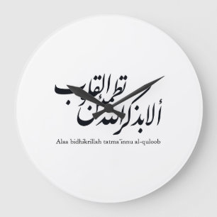 Arabische Kalligrafie Islamische Kunst – Koranvers Große Wanduhr