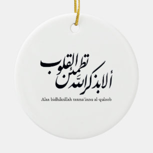Arabische Kalligrafie Islamische Kunst – Koranvers Keramik Ornament