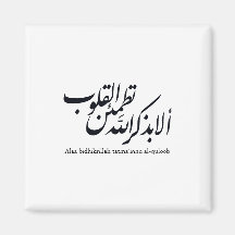 Arabische Kalligrafie Islamische Kunst – Koranvers