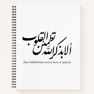 Arabische Kalligrafie Islamische Kunst – Koranvers Notizblock