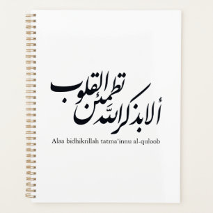 Arabische Kalligrafie Islamische Kunst – Koranvers Planer