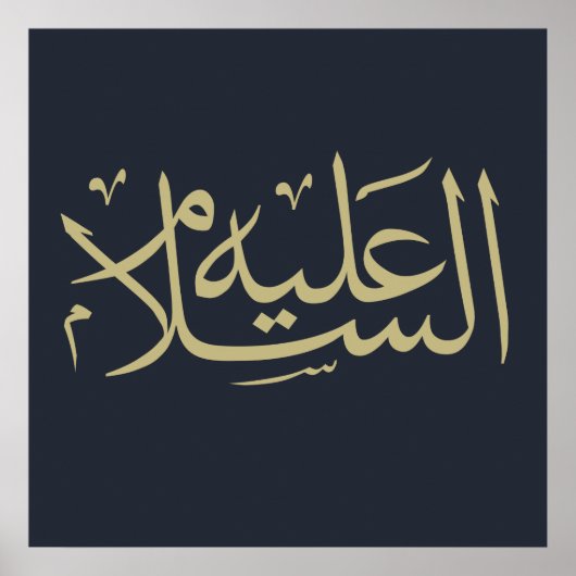 Arabische Kalligrafie islamische Schrift Poster (Vorne)