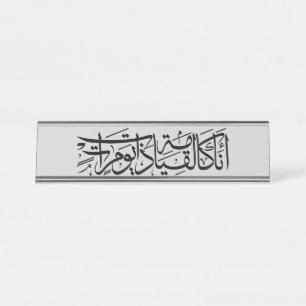 Arabische Kalligrafie Kunst Ich bin wie die Aufers Schreibtischnamensplakette