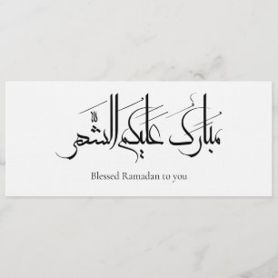 Arabische Kalligrafie-Kunst   Ramadan-Gruß Einladung