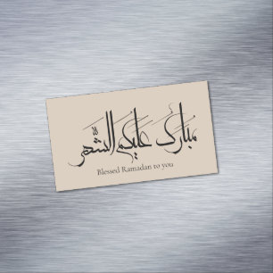 Arabische Kalligrafie-Kunst   Ramadan-Gruß Magnetische Visitenkarte
