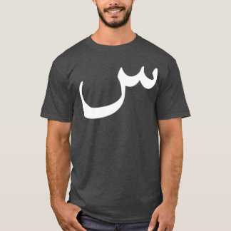 Arabische Kalligrafie - Kunsthandwerk Geschenk 2 T-Shirt