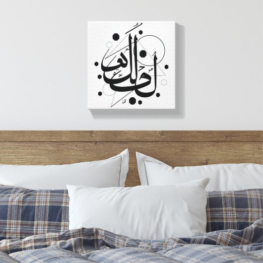 Arabische Kalligrafie Leinwanddruck (Insitu (Schlafzimmer))