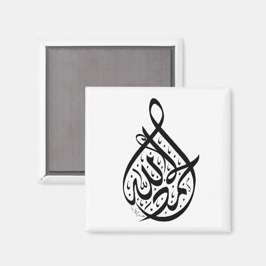 arabische Kalligrafie Magnet (Vorderseite/Rückseite)