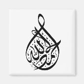 arabische Kalligrafie Magnet (Vorne)