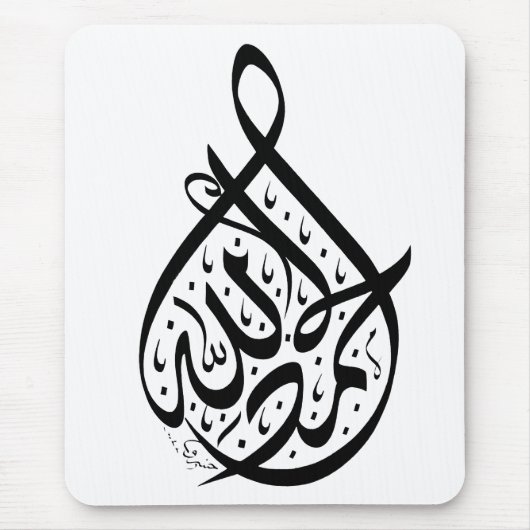 arabische Kalligrafie Mousepad (Vorne)
