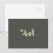 Arabische Kalligrafie Postkarte (Vorne/Hinten)