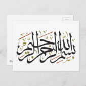 Arabische Kalligrafie Postkarte (Vorne/Hinten)