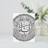 Arabische Kalligrafie Postkarte (Stehend Vorderseite)
