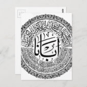 Arabische Kalligrafie Postkarte (Vorne/Hinten)