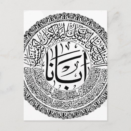 Arabische Kalligrafie Postkarte (Vorderseite)