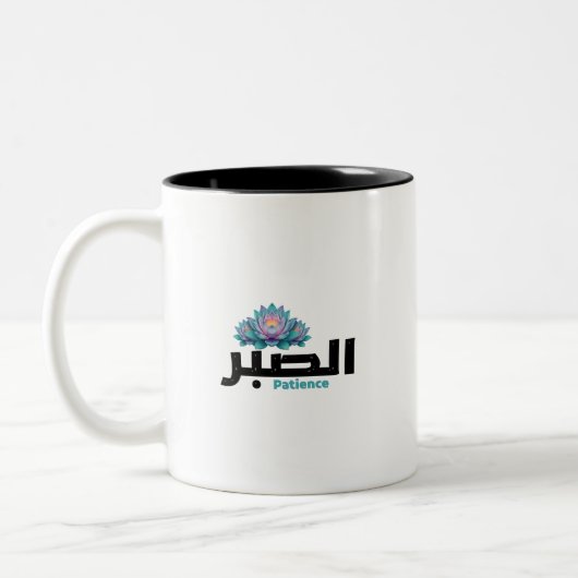 Arabische Kalligrafie "Sabr - Geduld" Gepäckanhäng Zweifarbige Tasse (Links)