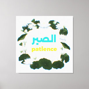Arabische Kalligrafie Sabr Geduld Minimalistisch Z Leinwanddruck