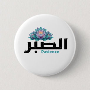 Arabische Kalligrafie Sabr Geduld - Zen Lotus Blum Button