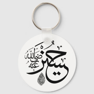 arabische Kalligrafie Schlüsselanhänger