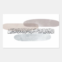 Arabische Kalligrafie-Wandkunst – Diejenigen, die 
