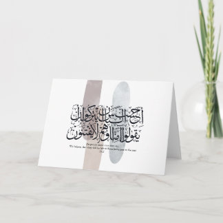 Arabische Kalligrafie-Wandkunst – Koranvers über d Dankeskarte