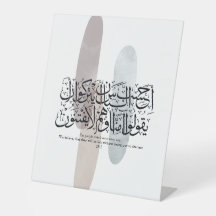 Arabische Kalligrafie-Wandkunst – Koranvers über d