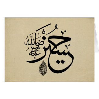 arabische Kalligraphie