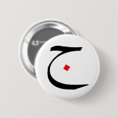 Arabische Kalligraphie auf Knöpfen Button (Vorne & Hinten)