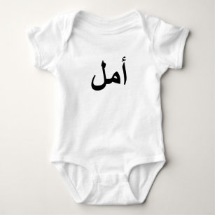 Arabische Kalligraphie Baby Strampler