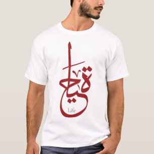 Arabische Kalligraphie des T - Shirt - LEBEN