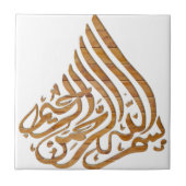 Arabische Kalligraphie Fliese (Vorderseite)