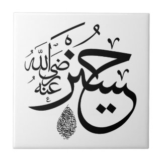 arabische Kalligraphie Fliese
