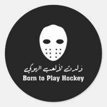 Arabische Kalligraphie-Hockey-Sticker - "Geboren z