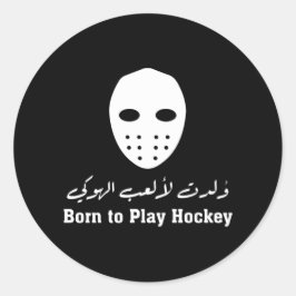 Arabische Kalligraphie-Hockey-Sticker - "Geboren z Runder Aufkleber