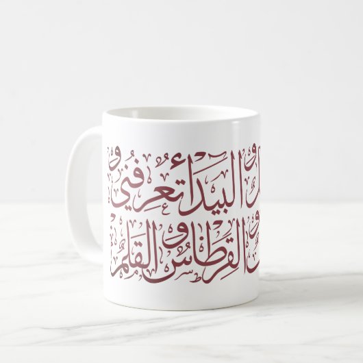 ARABISCHE KALLIGRAPHIE KAFFEETASSE (Vorderseite Links)
