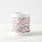 ARABISCHE KALLIGRAPHIE KAFFEETASSE (Mittel)