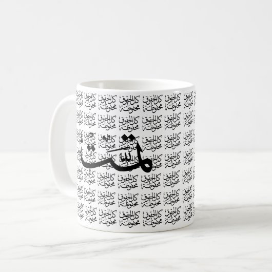 Arabische Kalligraphie Kaffeetasse (Vorderseite Links)