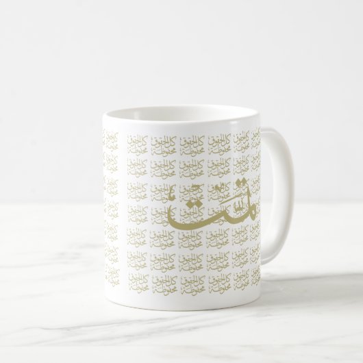 Arabische Kalligraphie Kaffeetasse (VorderseiteRechts)
