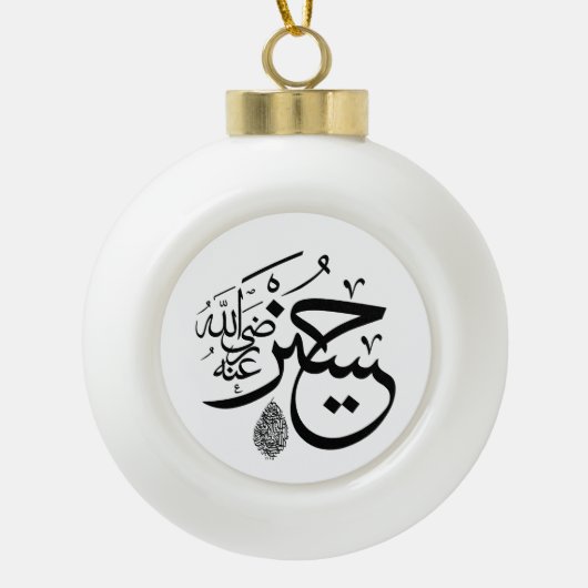 arabische Kalligraphie Keramik Kugel-Ornament (Vorderseite)